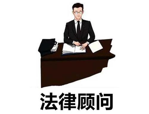 上海常年法律顧問收費標準