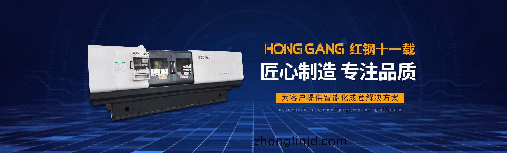 安(an)陽(yang)紅鋼(gang)機械裝備(bei)有(you)限(xian)公(gong)司