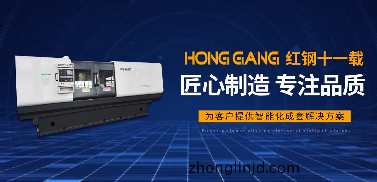 安陽紅(hong)鋼(gang)機(ji)械裝(zhuang)備有(you)限公(gong)司(si)