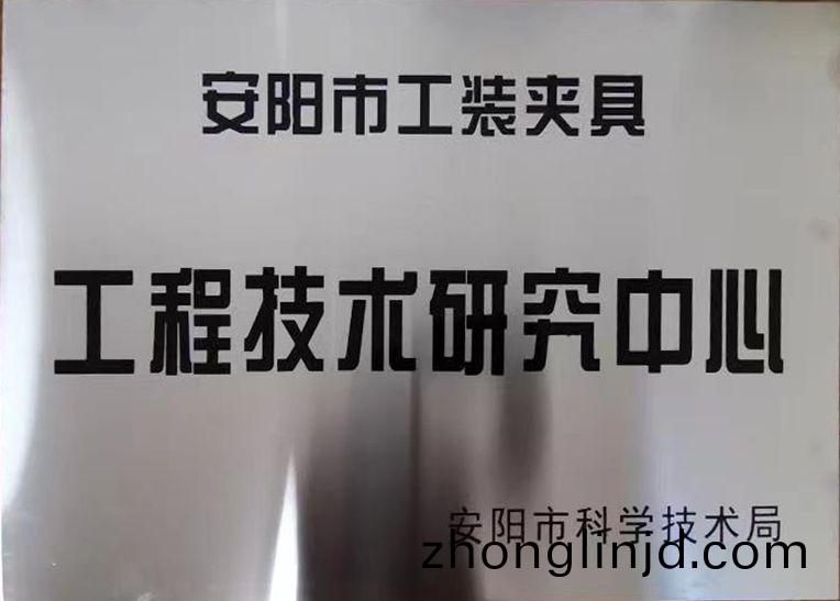 關(guan)于(yu)2022年度(du)擬認定市(shi)級工(gong)程(cheng)技(ji)術(shu)研究(jiu)中(zhong)心(xin)咊市級(ji)重點實驗(yan)室的公示(shi)