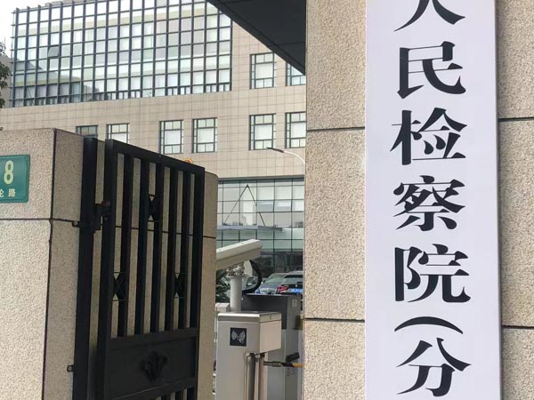 我國誹謗罪的法律適用現狀怎么樣？上海金牌刑事律師告訴您