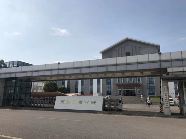 上海刑事會見律師和您聊聊刑事會見制度的現狀與未來發展趨勢